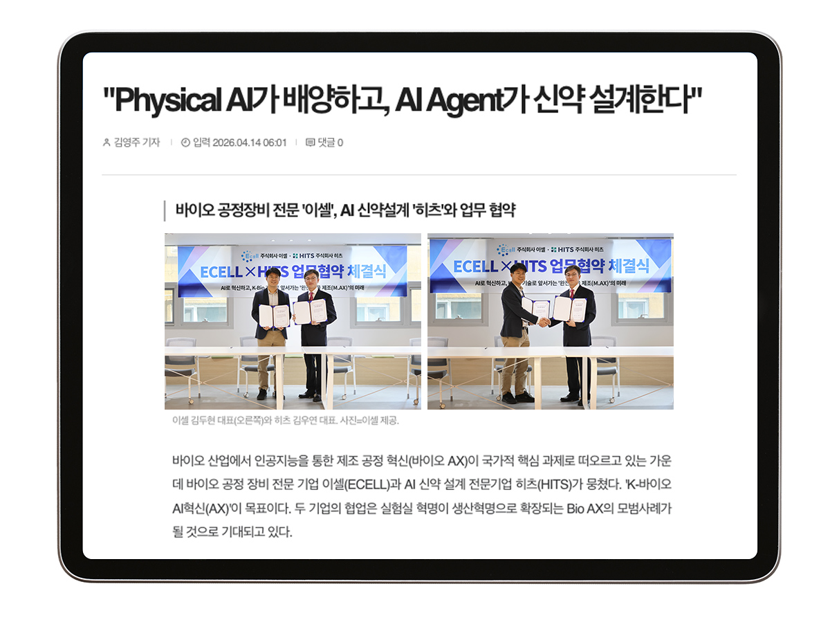 이셀히츠업무협약식.jpg